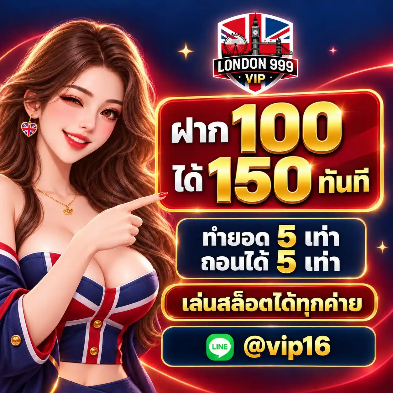 LONDON999VIP เว็บตรงสล็อตวีไอพี เดิมพันระดับพรีเมียม ถอนโคตรไว
